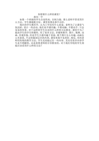 你想要什么样的课堂