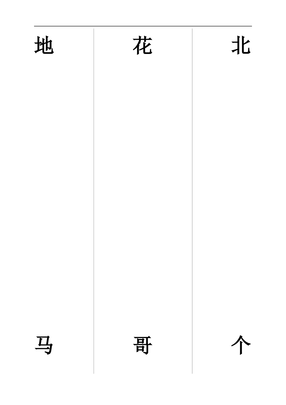 生字表一年级上_第2页