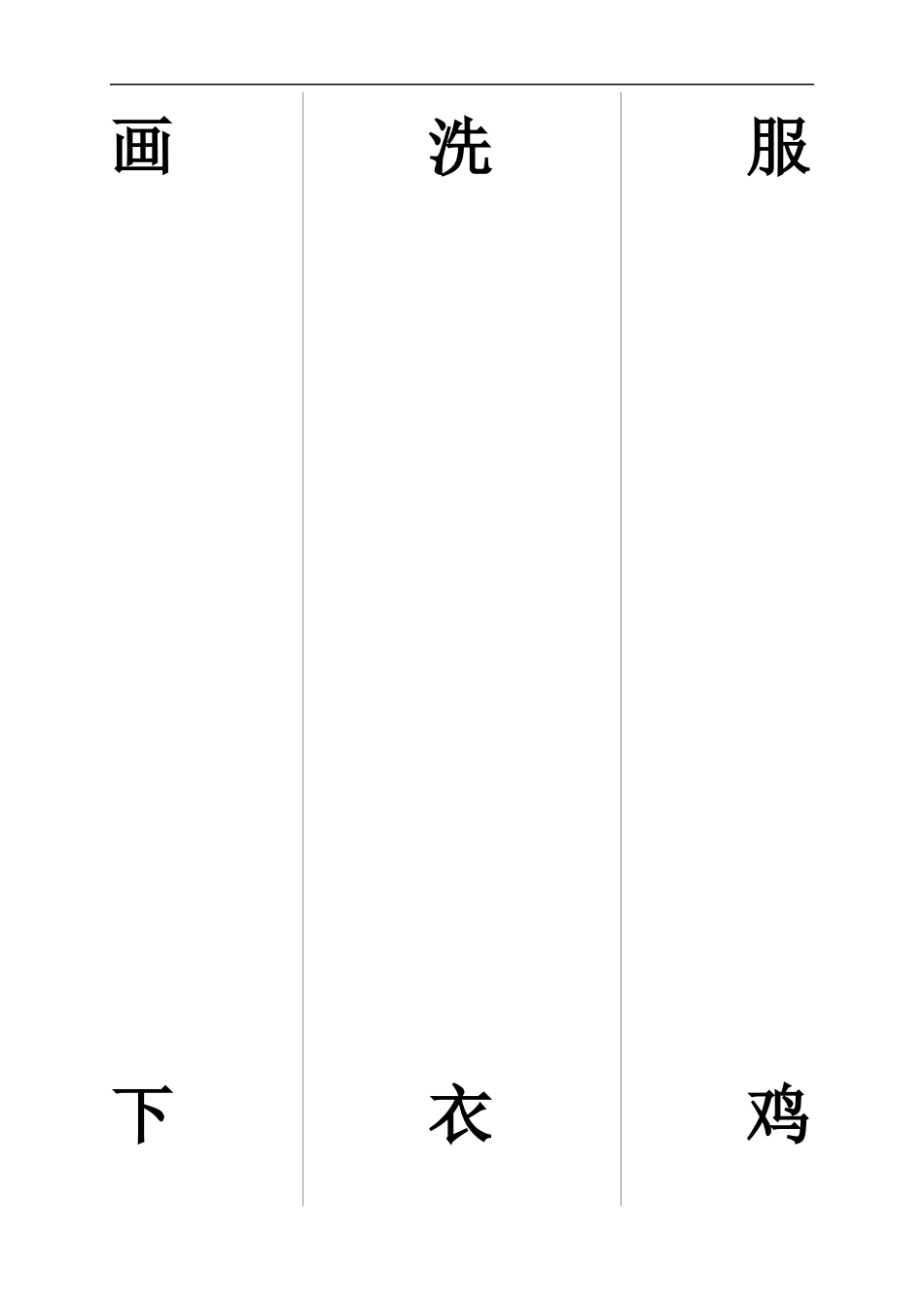 生字表一年级上_第3页