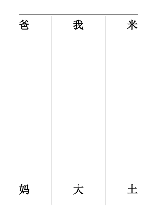 生字表一年级上