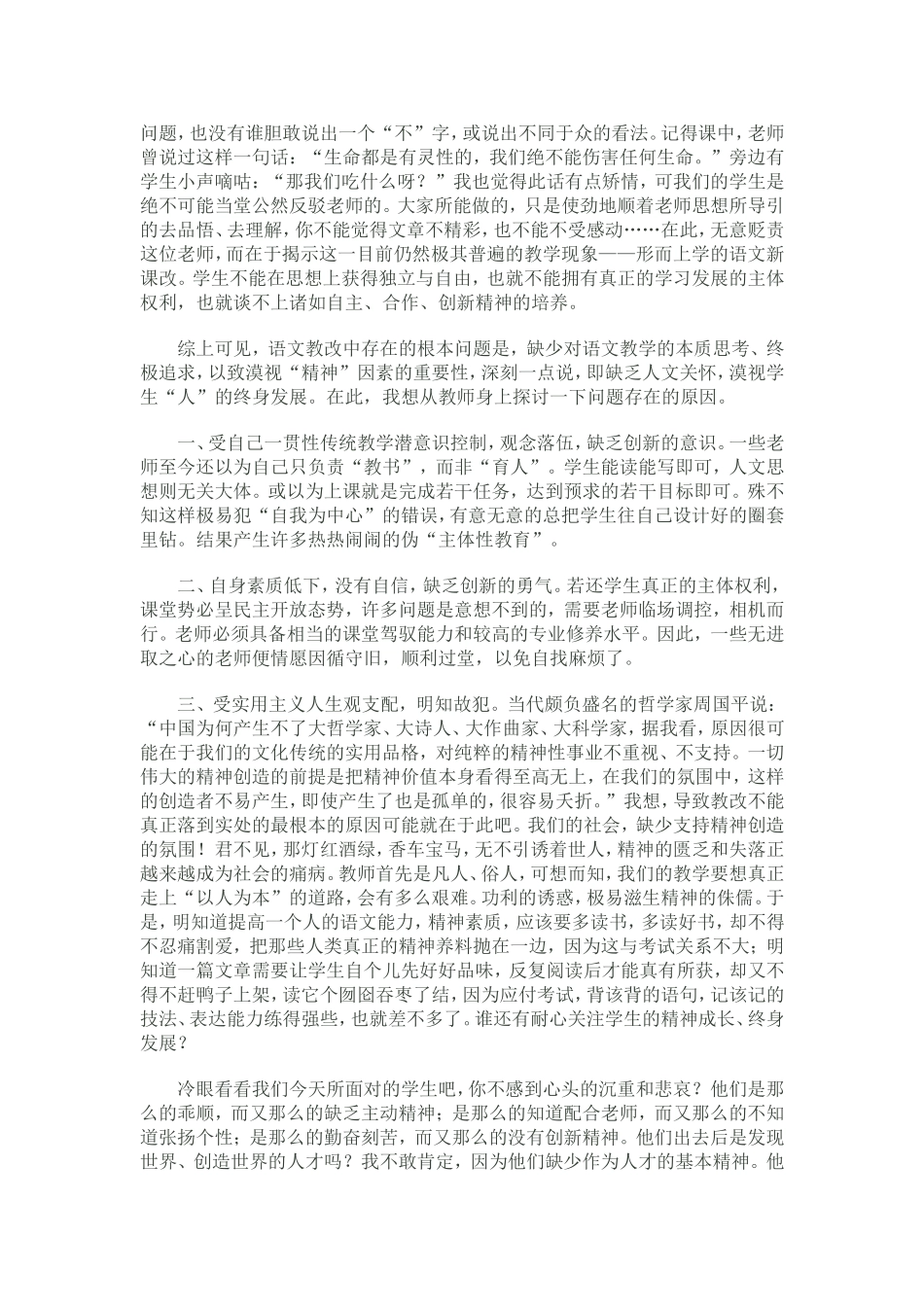 语文教学中关注学生的精神成长_第2页