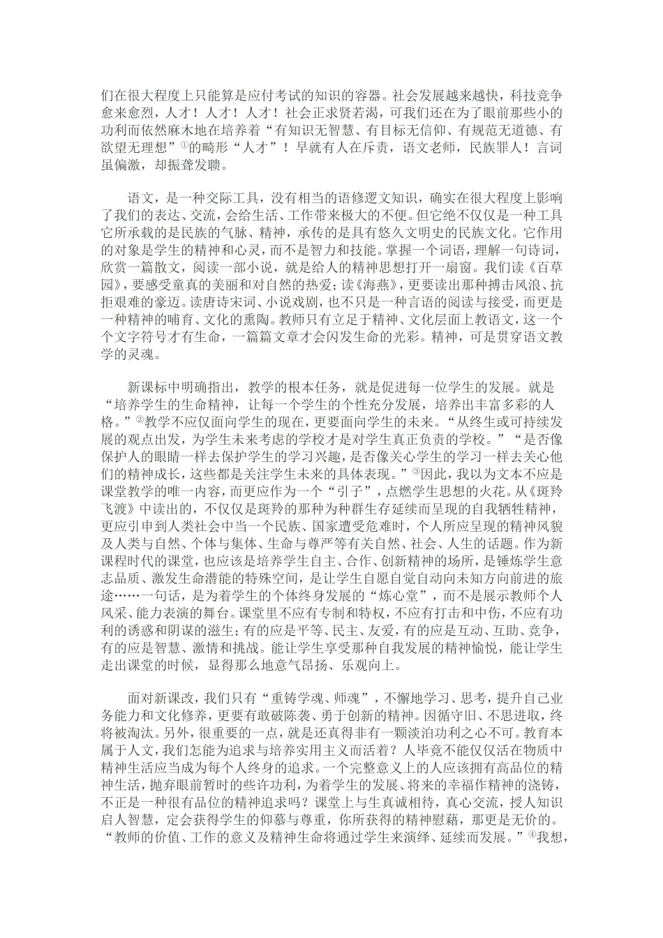 语文教学中关注学生的精神成长_第3页