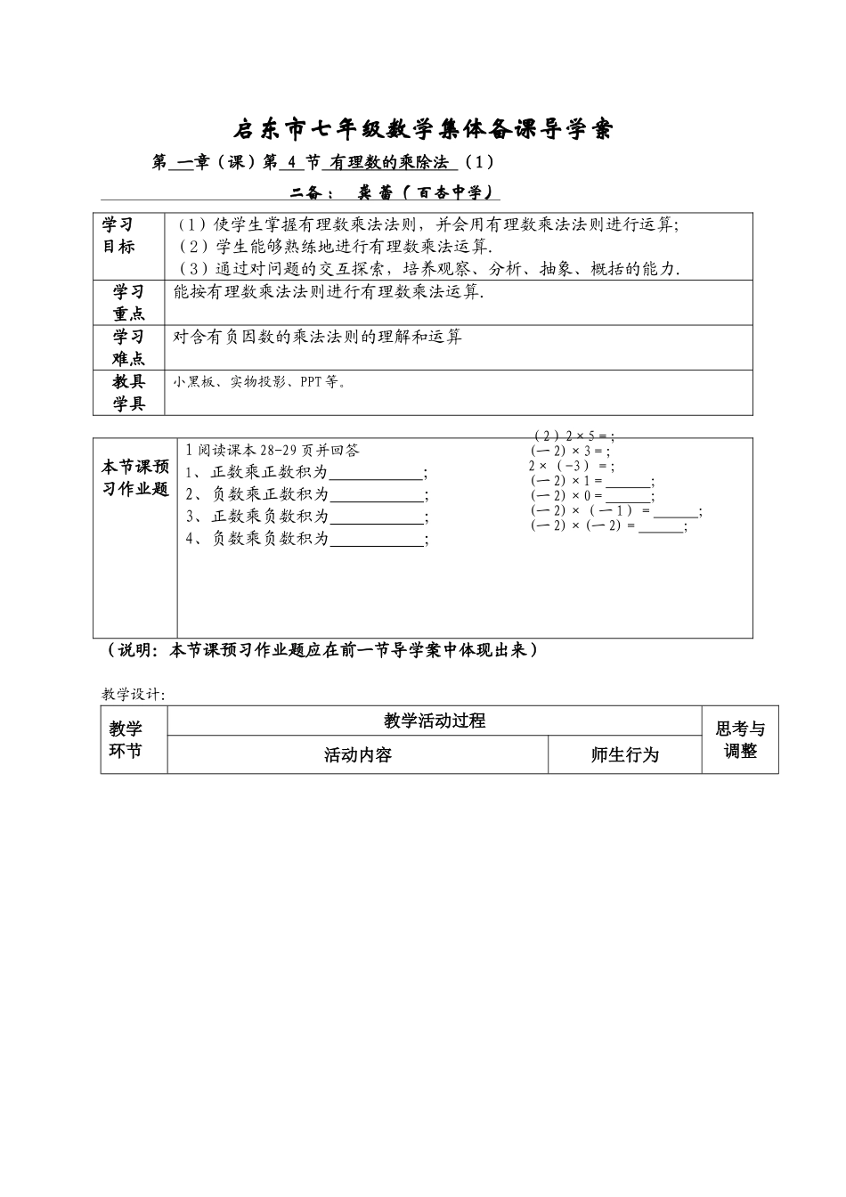 有理数的乘法(1)教案_第1页