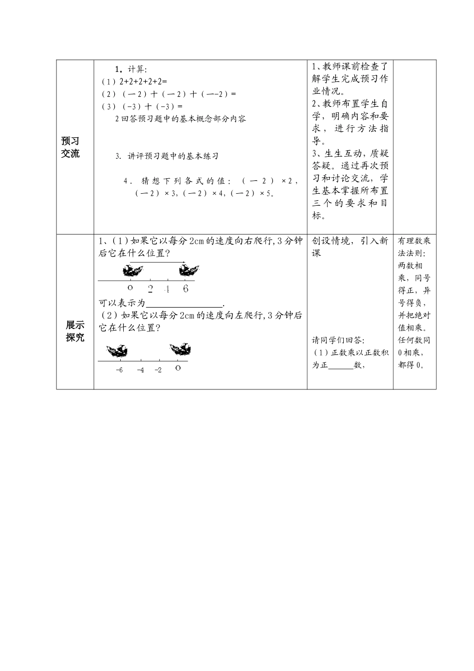 有理数的乘法(1)教案_第2页