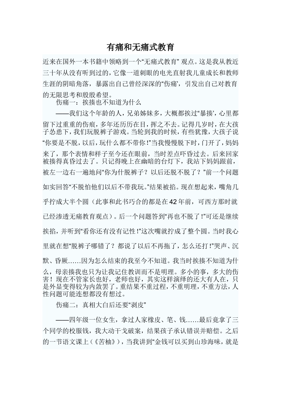 有痛和无痛式教育_第1页