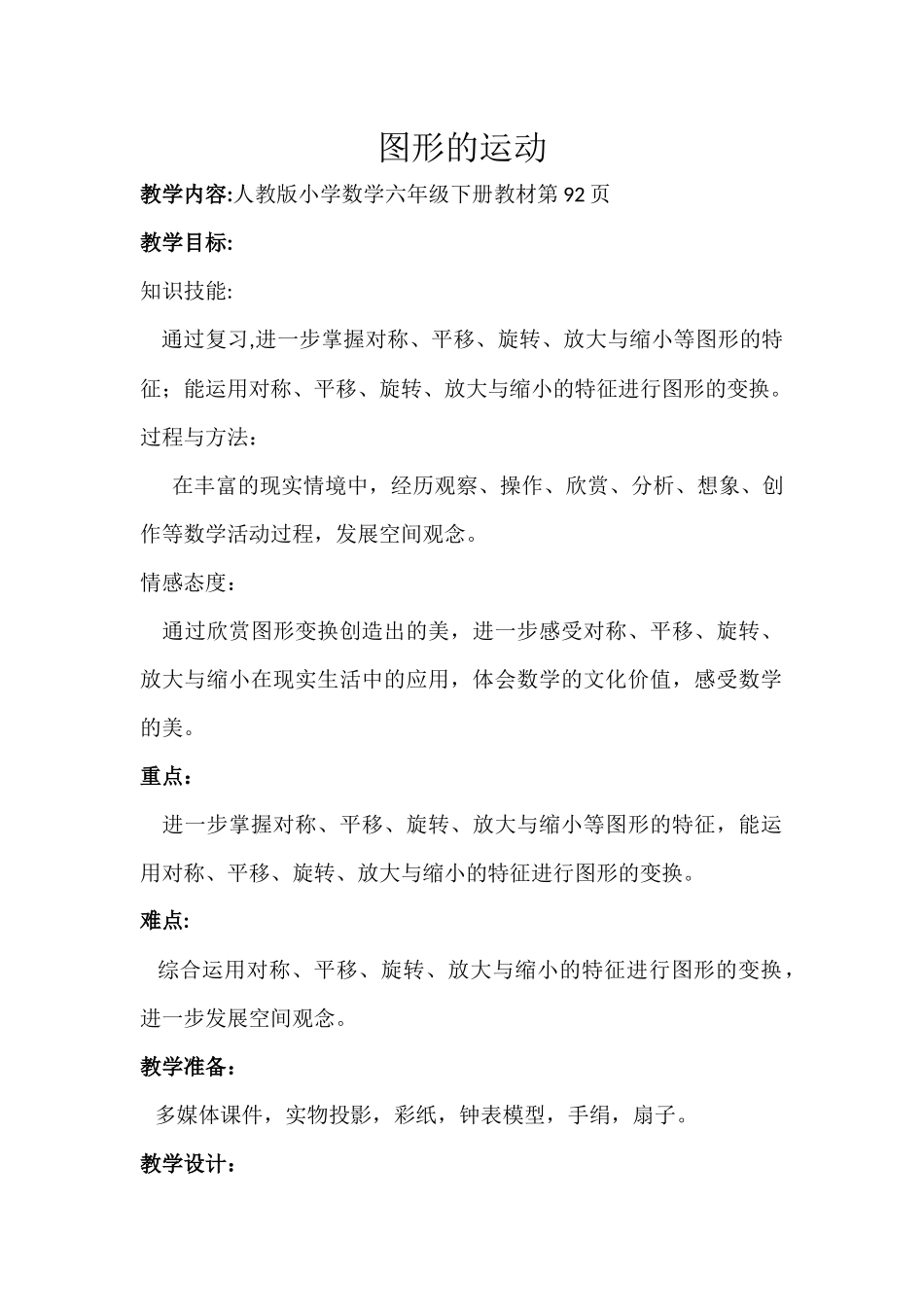 图形的运动--教案_第1页