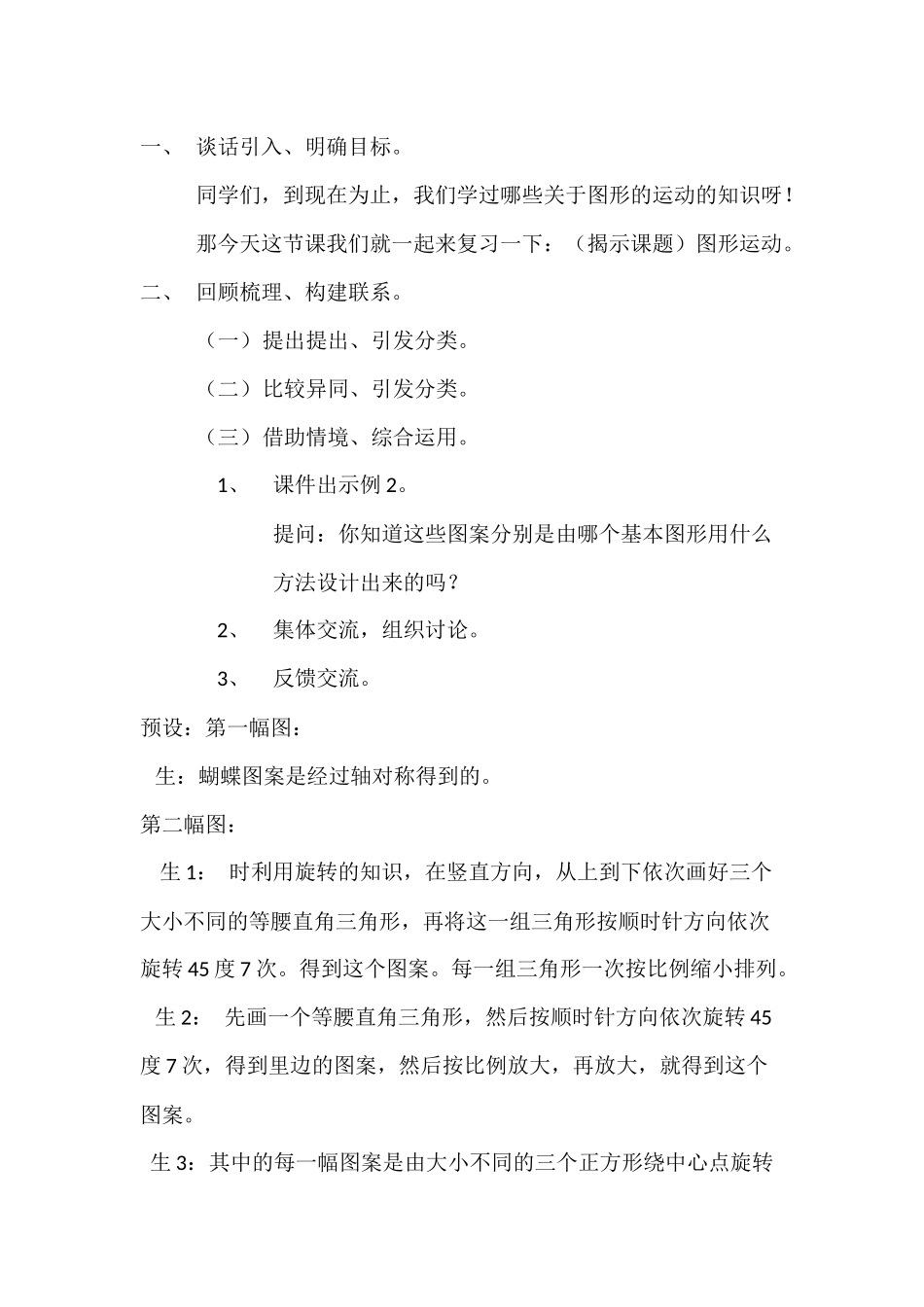 图形的运动--教案_第2页