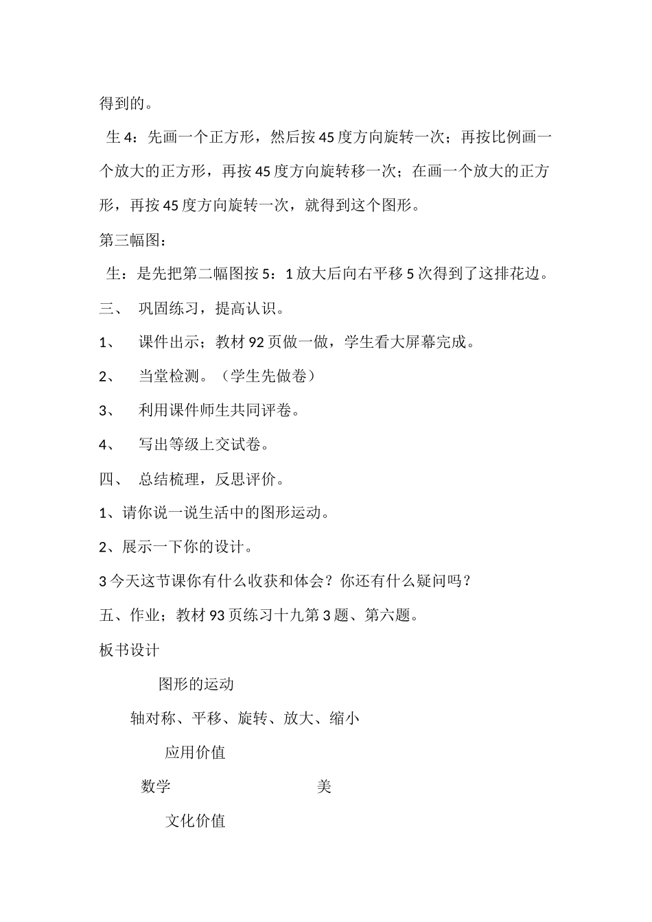 图形的运动--教案_第3页