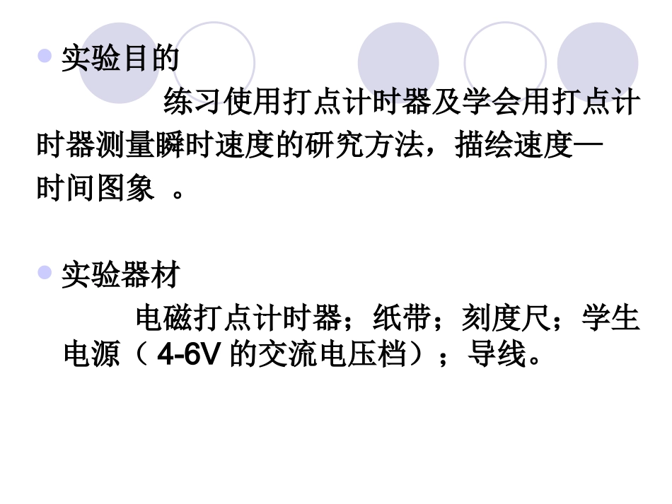 1.4实验：用打点计时器测速度3_第2页
