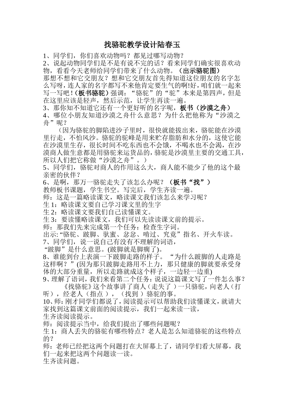 找骆驼教学设计陆春玉_第1页