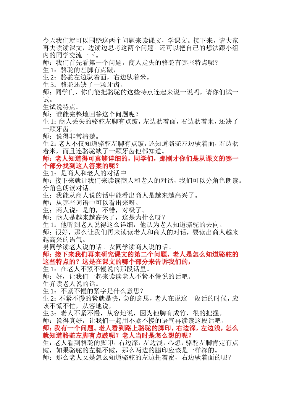 找骆驼教学设计陆春玉_第2页