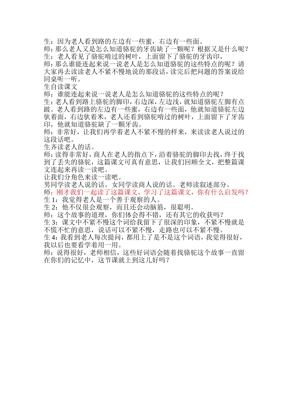 找骆驼教学设计陆春玉_第3页