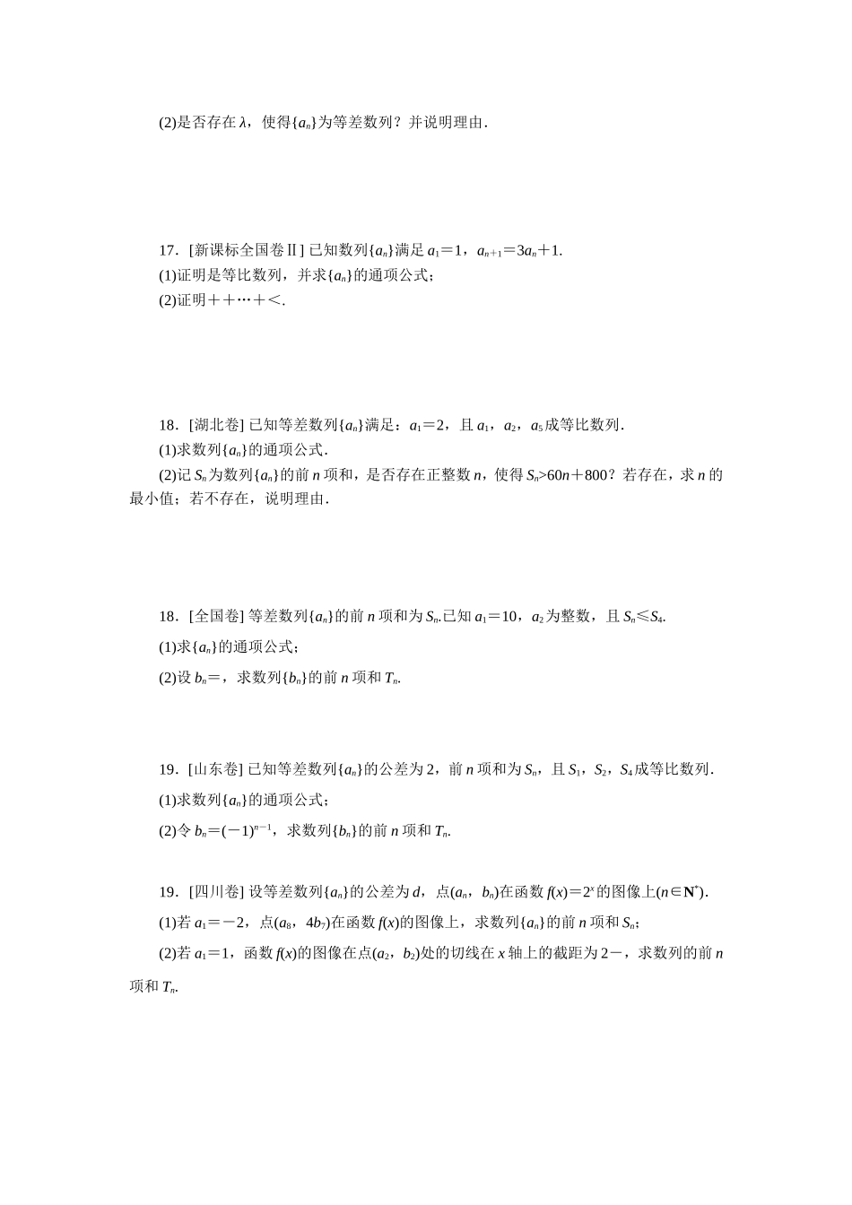 2014年各地高考理科试题数列_第2页