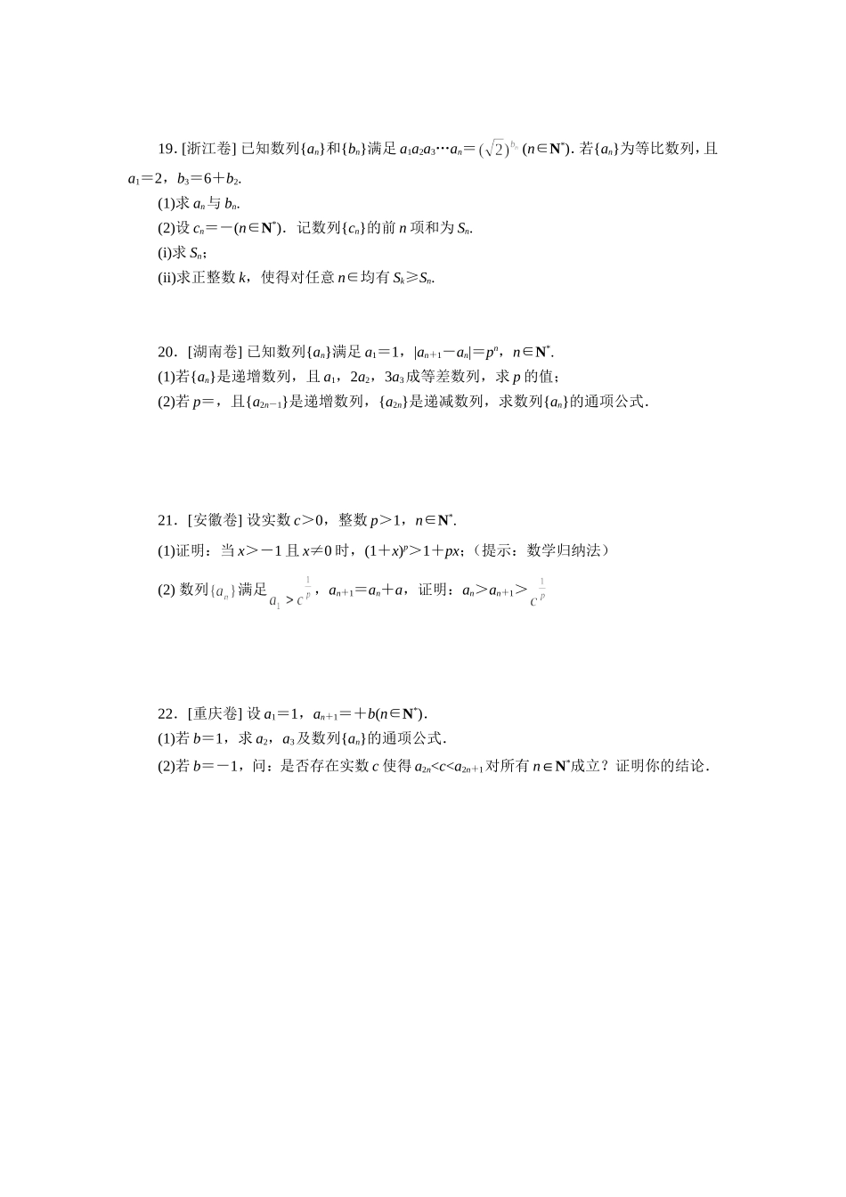 2014年各地高考理科试题数列_第3页