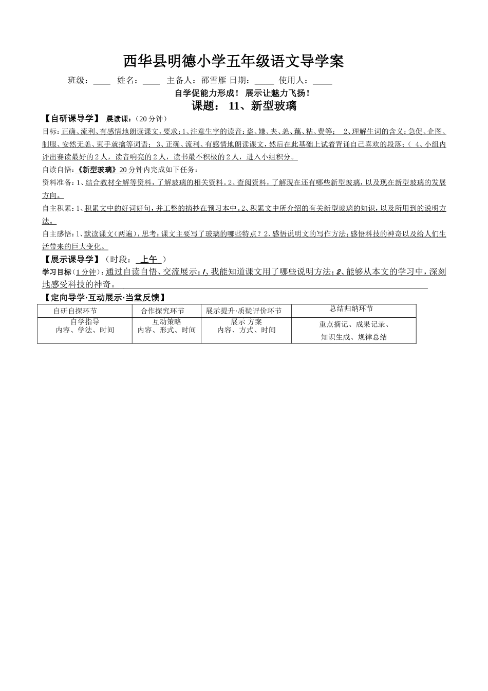 11、新型玻璃_第1页