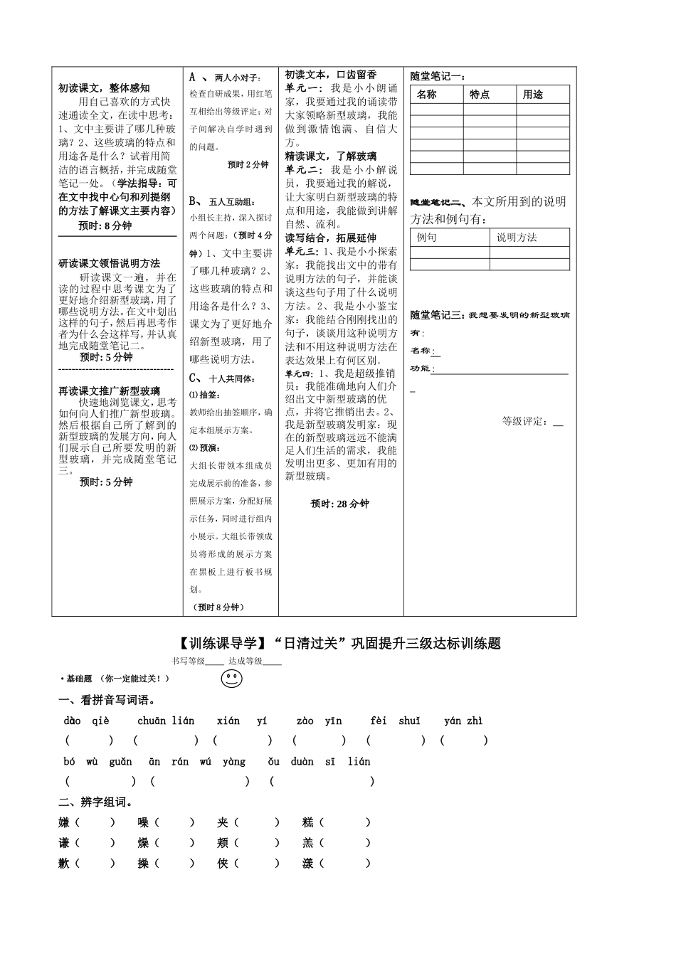 11、新型玻璃_第2页