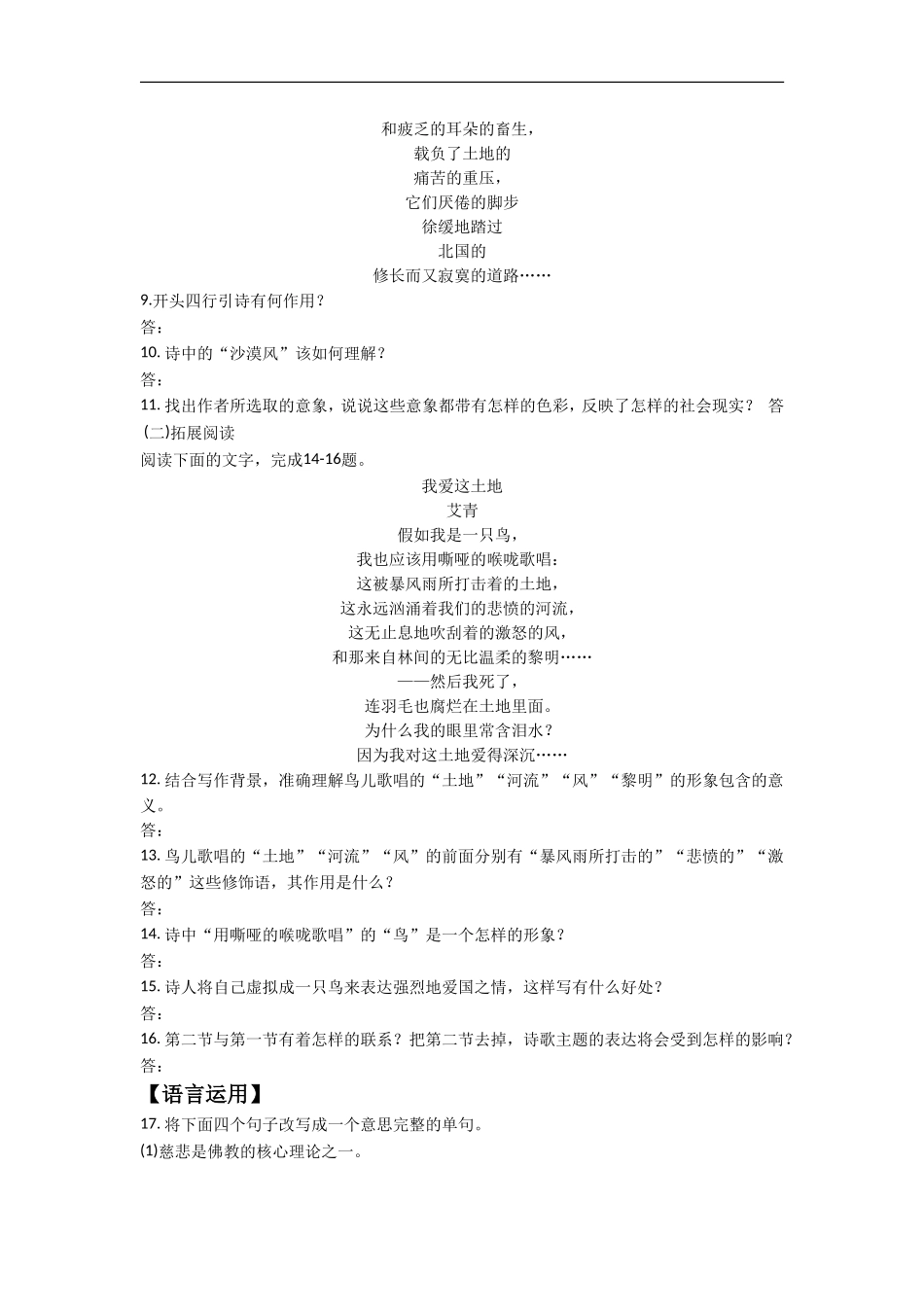 《北方》同步练习1_第3页