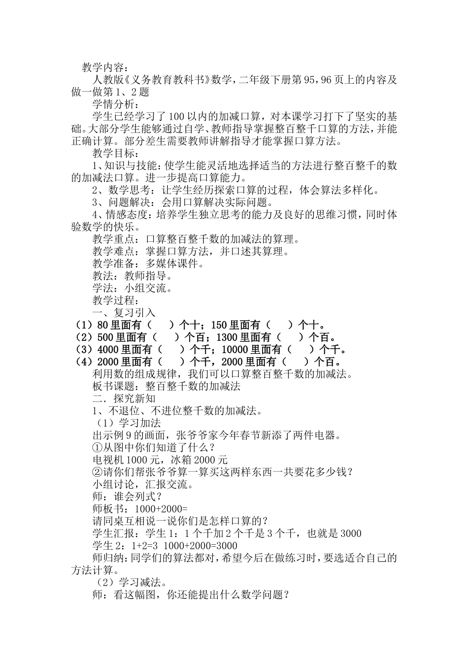 整百、整千数加减法_第1页