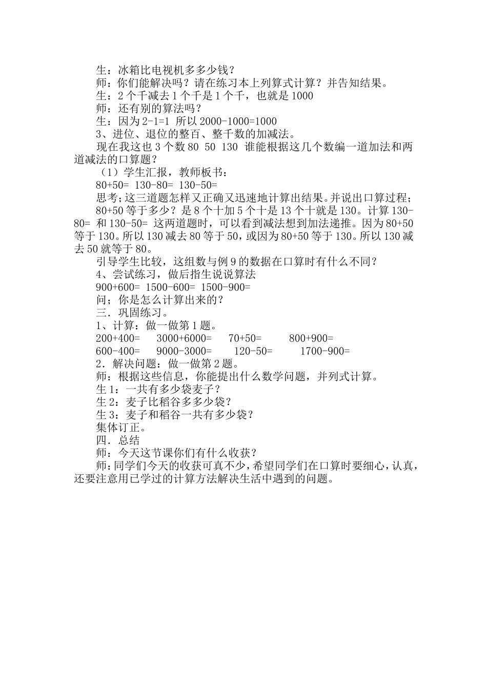 整百、整千数加减法_第2页