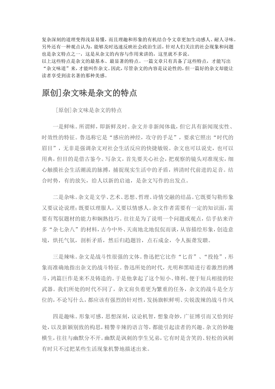杂文是文艺性的社会论文_第2页