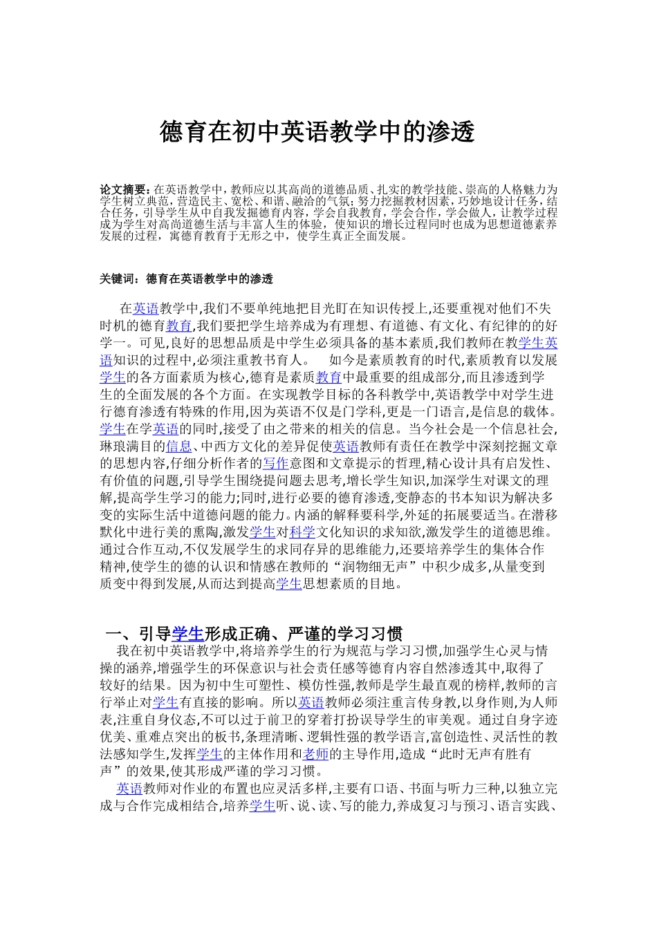 李曦--初中英语德育渗透_第1页