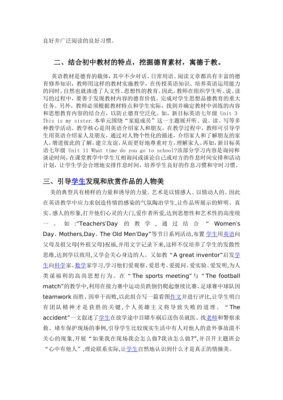 李曦--初中英语德育渗透_第2页