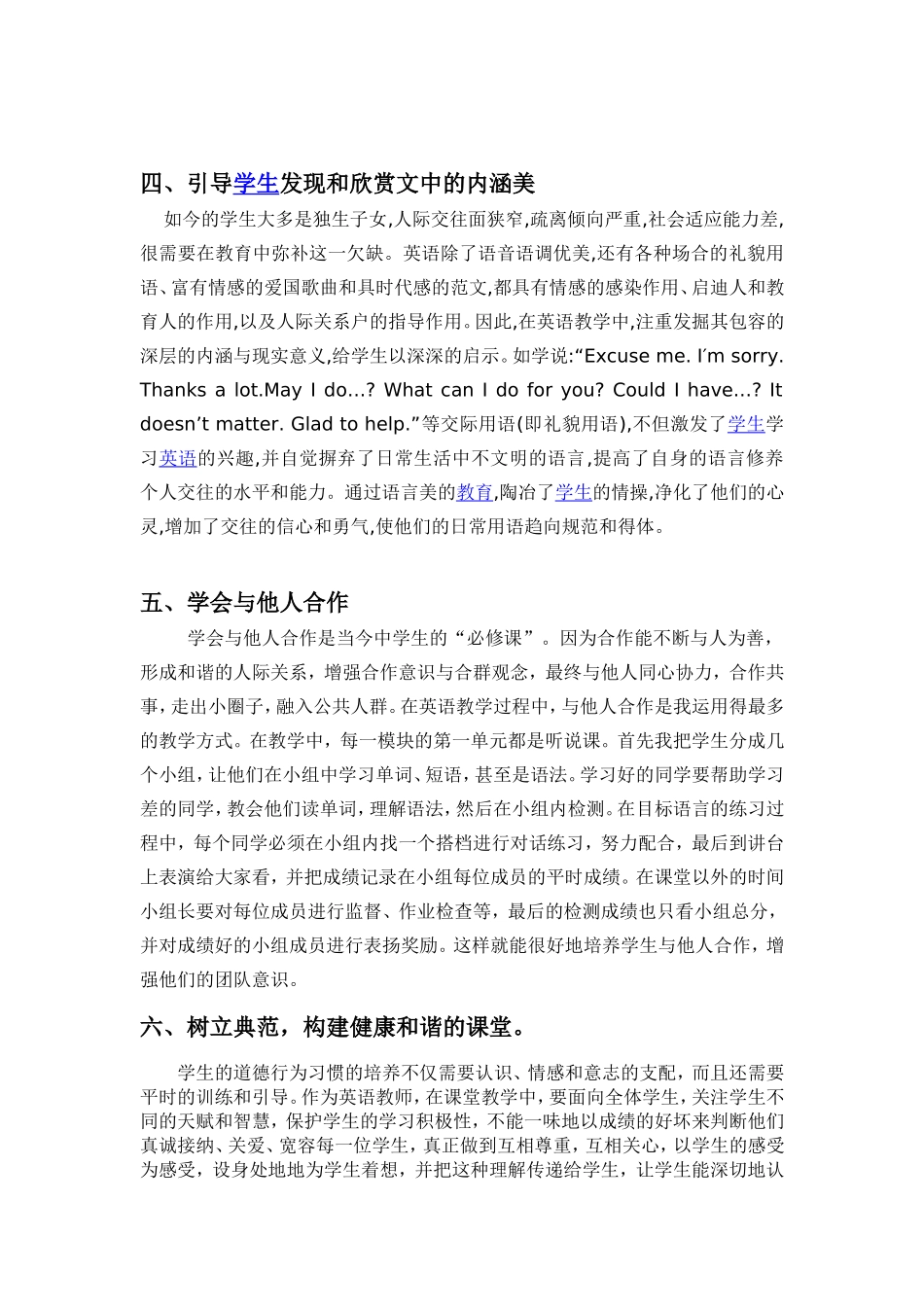 李曦--初中英语德育渗透_第3页