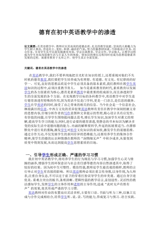 李曦--初中英语德育渗透