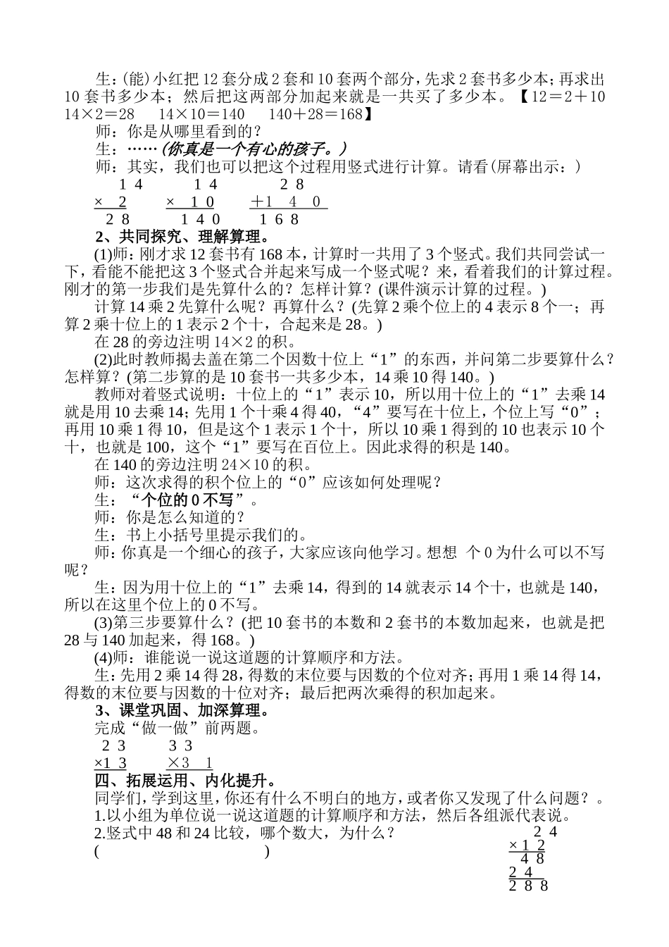 人教2011版小学数学三年级两位数乘两位数的笔算乘法_第2页