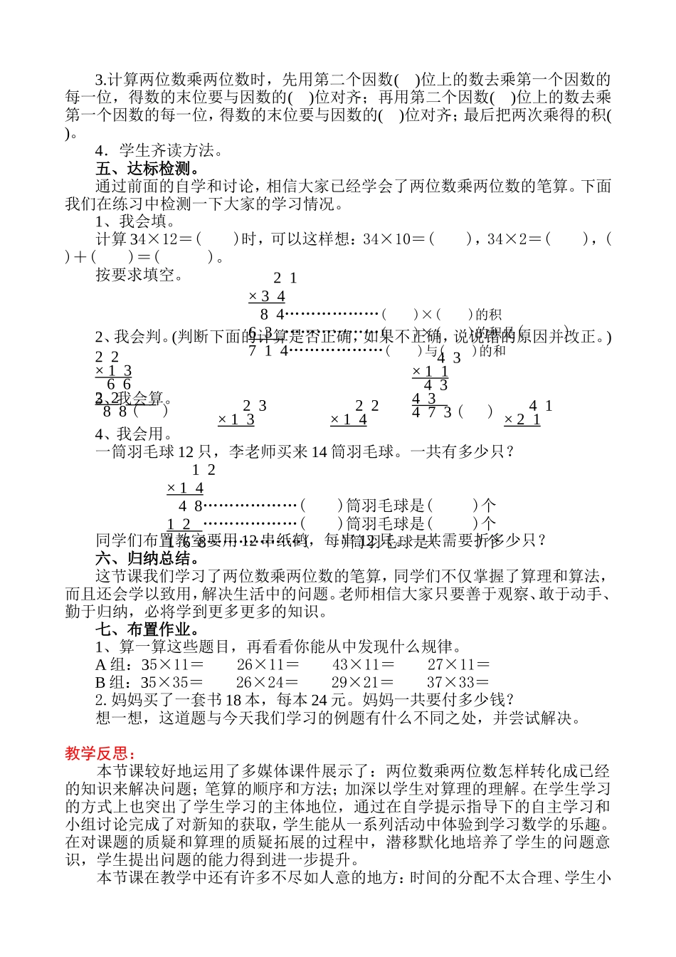 人教2011版小学数学三年级两位数乘两位数的笔算乘法_第3页