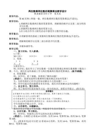 人教2011版小学数学三年级两位数乘两位数的笔算乘法