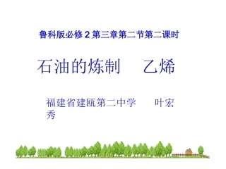 石油的炼制乙烯-(2)