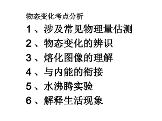 3.探究熔化和凝固的特点