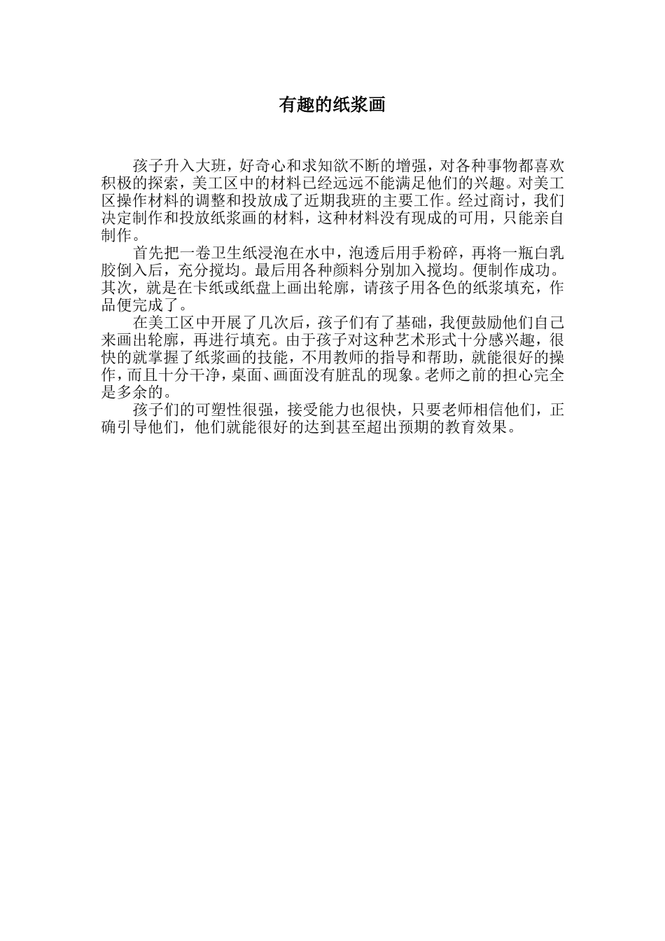 有趣的纸浆画_第1页