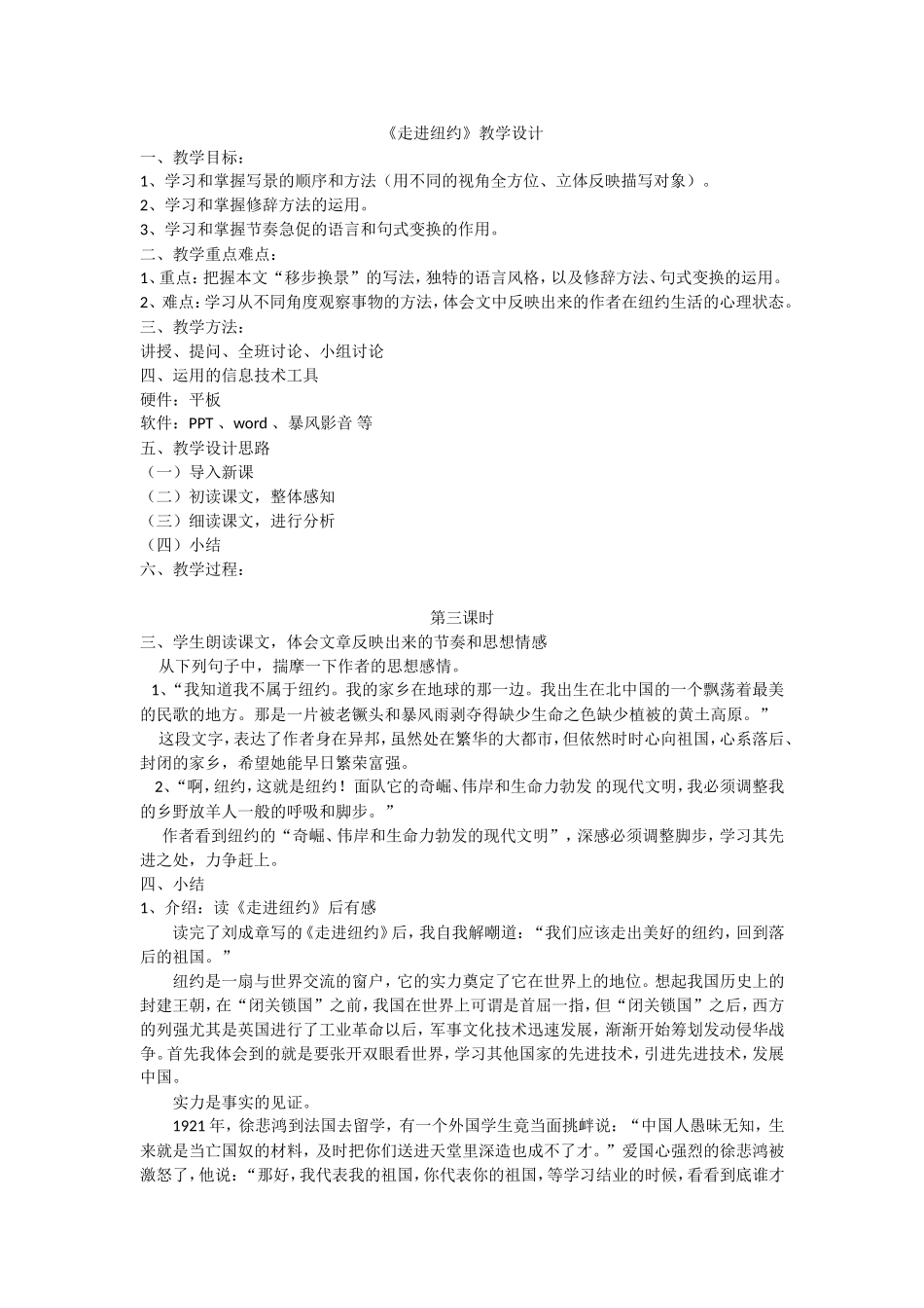 《走进纽约》教学设计-第三课时_第1页