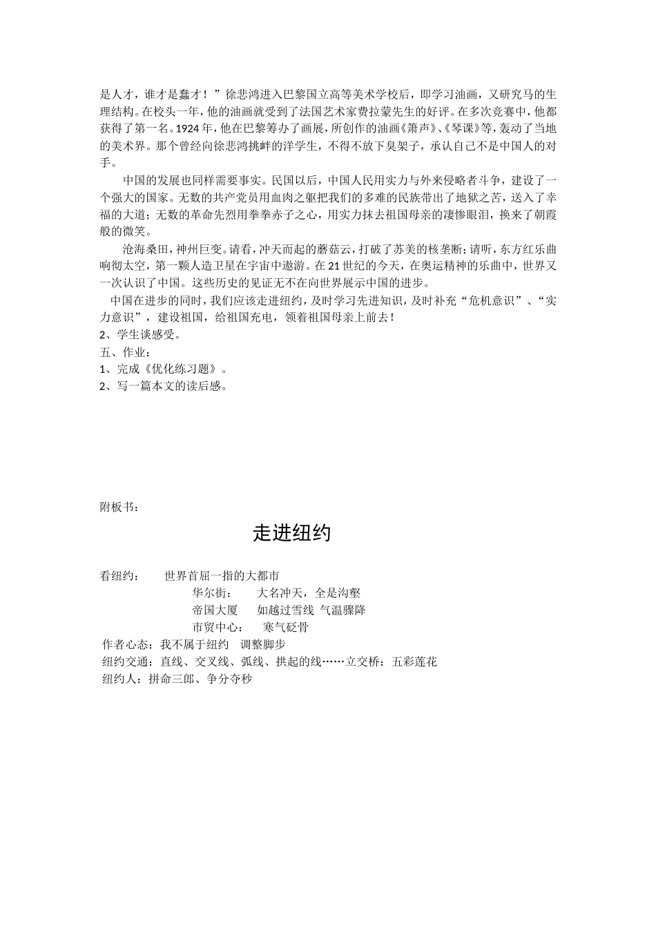 《走进纽约》教学设计-第三课时_第2页