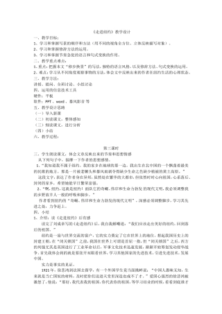 《走进纽约》教学设计-第三课时