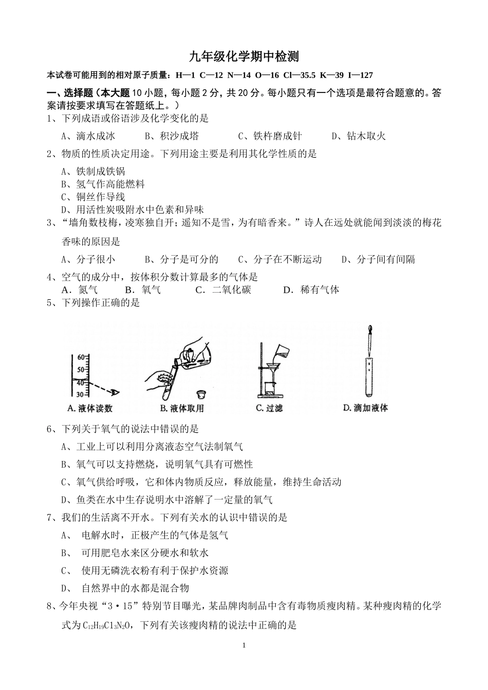 杨浩化学期中考试_第1页