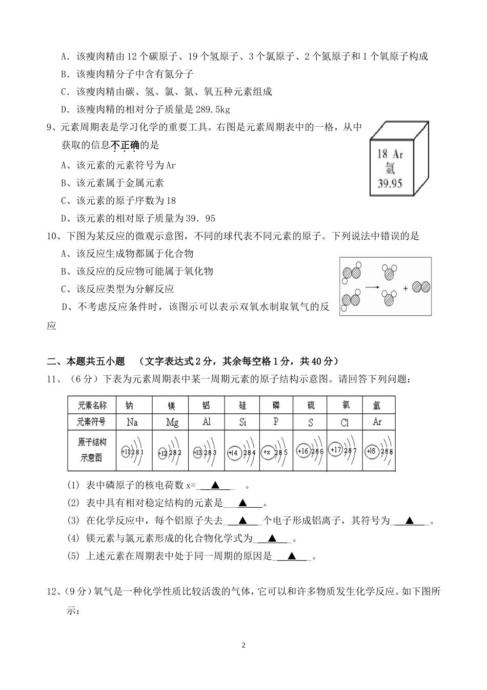 杨浩化学期中考试_第2页