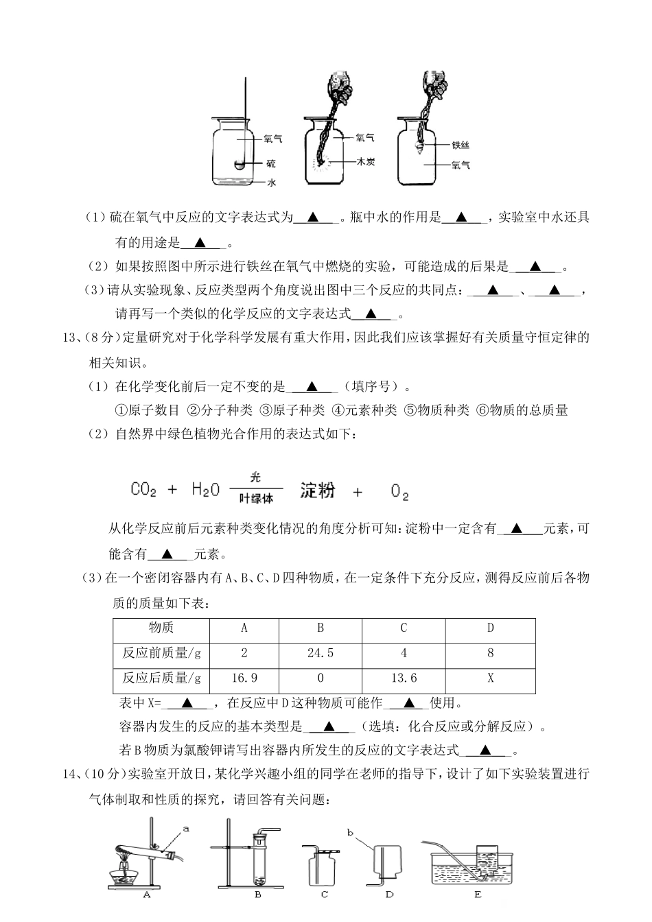 杨浩化学期中考试_第3页