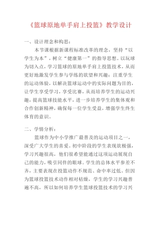原地肩上投篮
