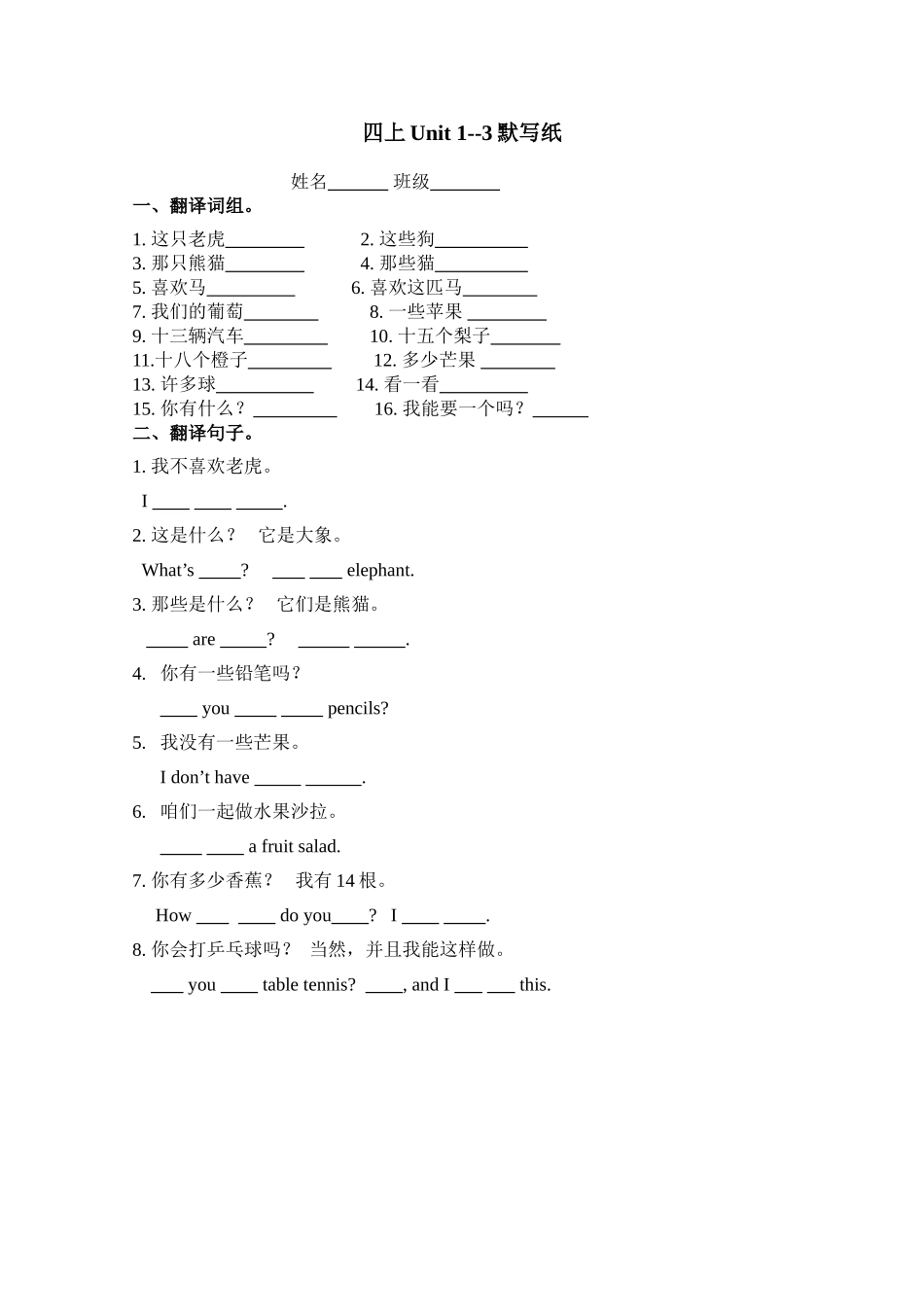 U1-3默写_第1页