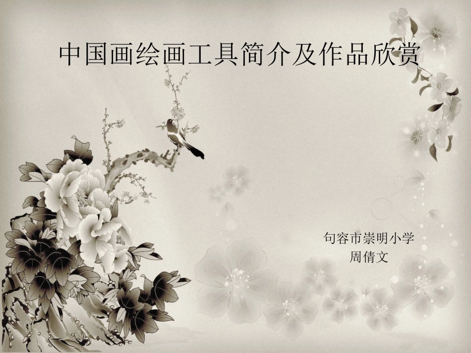 国画知识简介_第1页