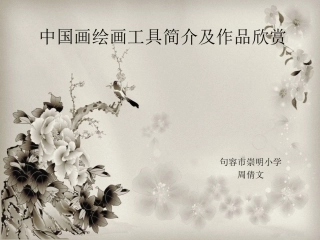 国画知识简介