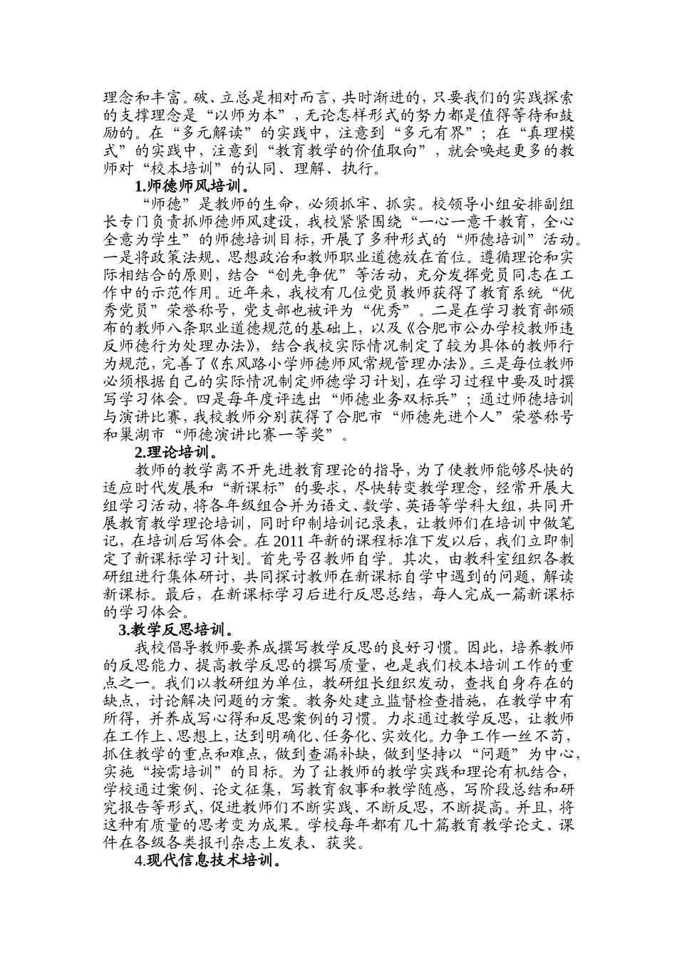 校本走进课堂培训改变思想_第2页