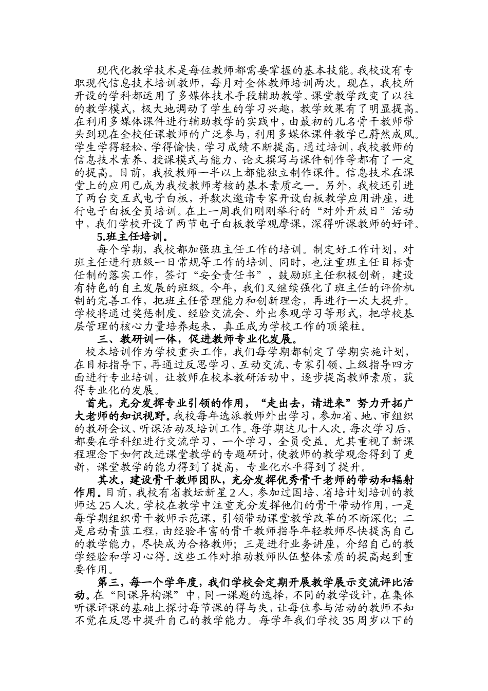 校本走进课堂培训改变思想_第3页