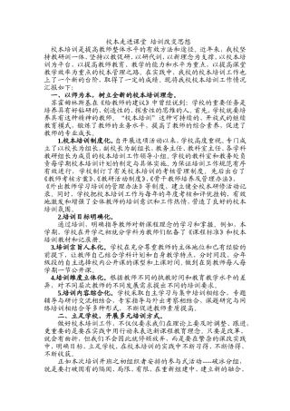 校本走进课堂培训改变思想