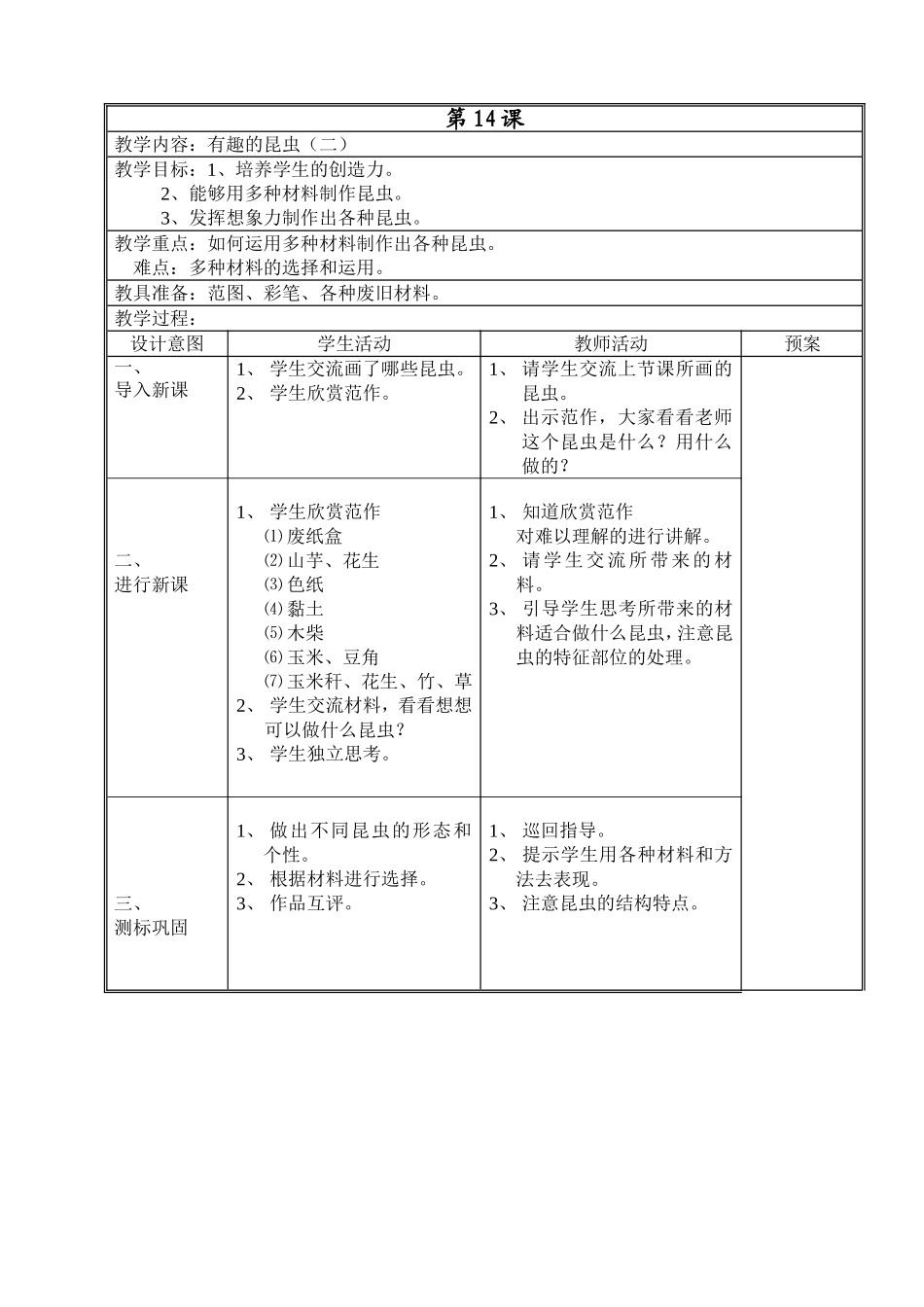 有趣的昆虫(二)_第1页