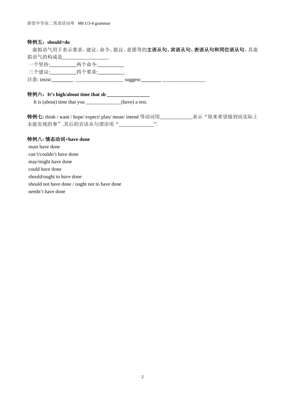虚拟语气知识点检测单_第2页