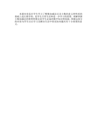小学数学2011版本小学四年级《小数的加法和减法》